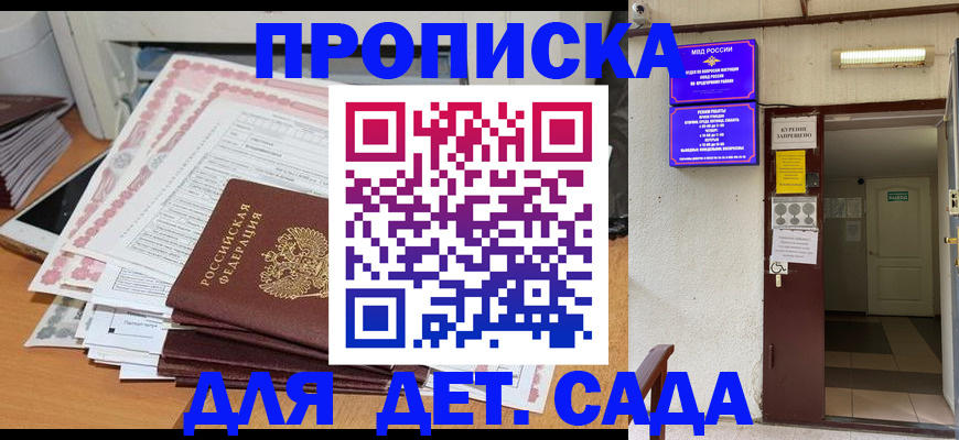 временная регистрация для школы в Белоярске